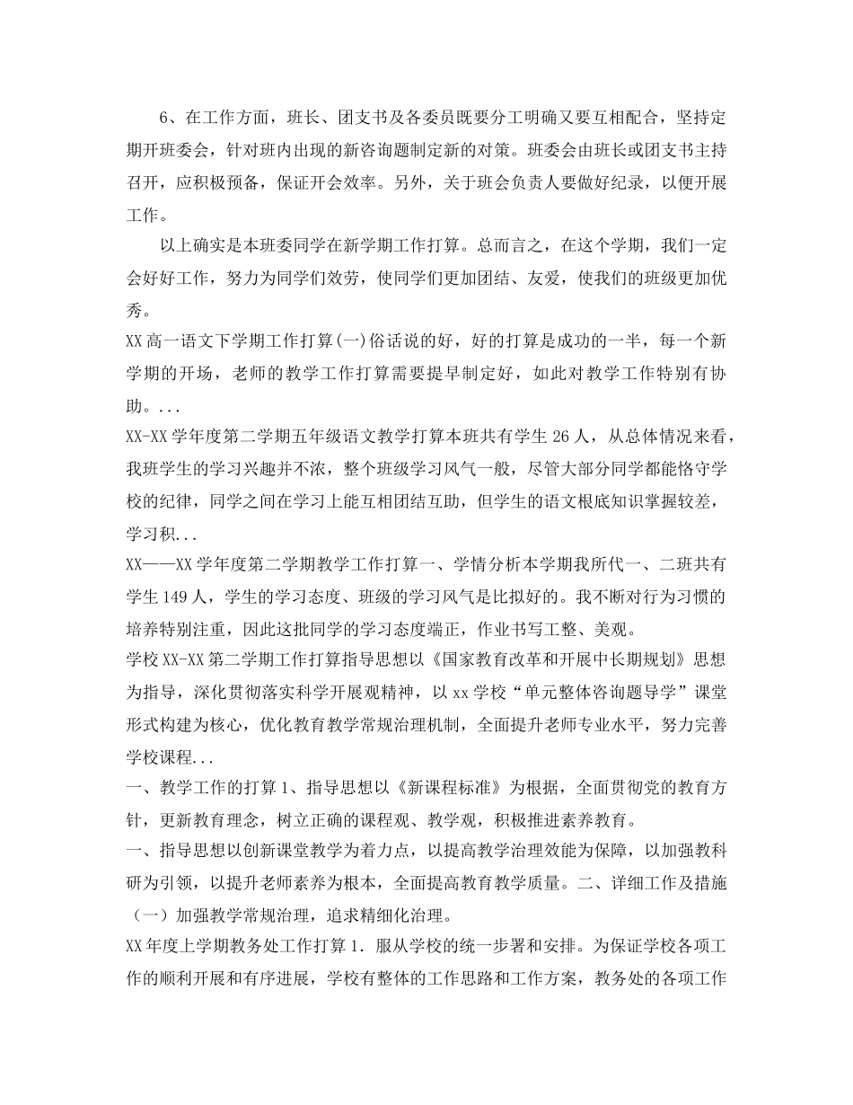 下半年班委同学对新学期工作的展望 _第2页