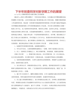 下半年班委同学对新学期工作的展望 