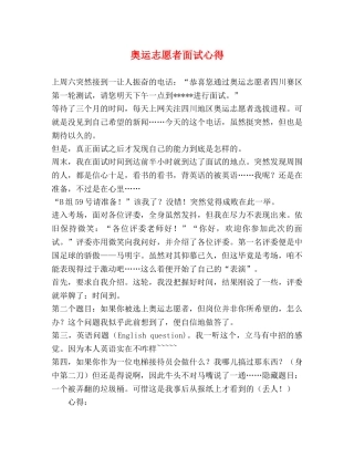 奥运志愿者面试心得 