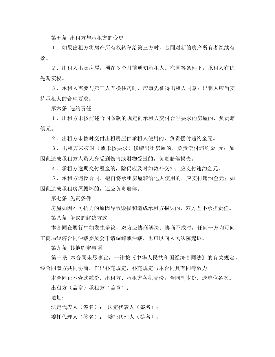 租房合同范本模版示例 _第2页