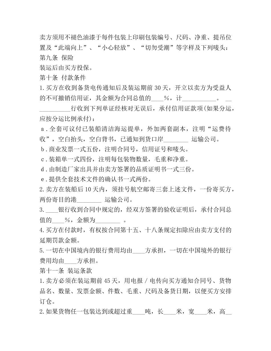 中外货物买卖合同（示范文本）_第2页