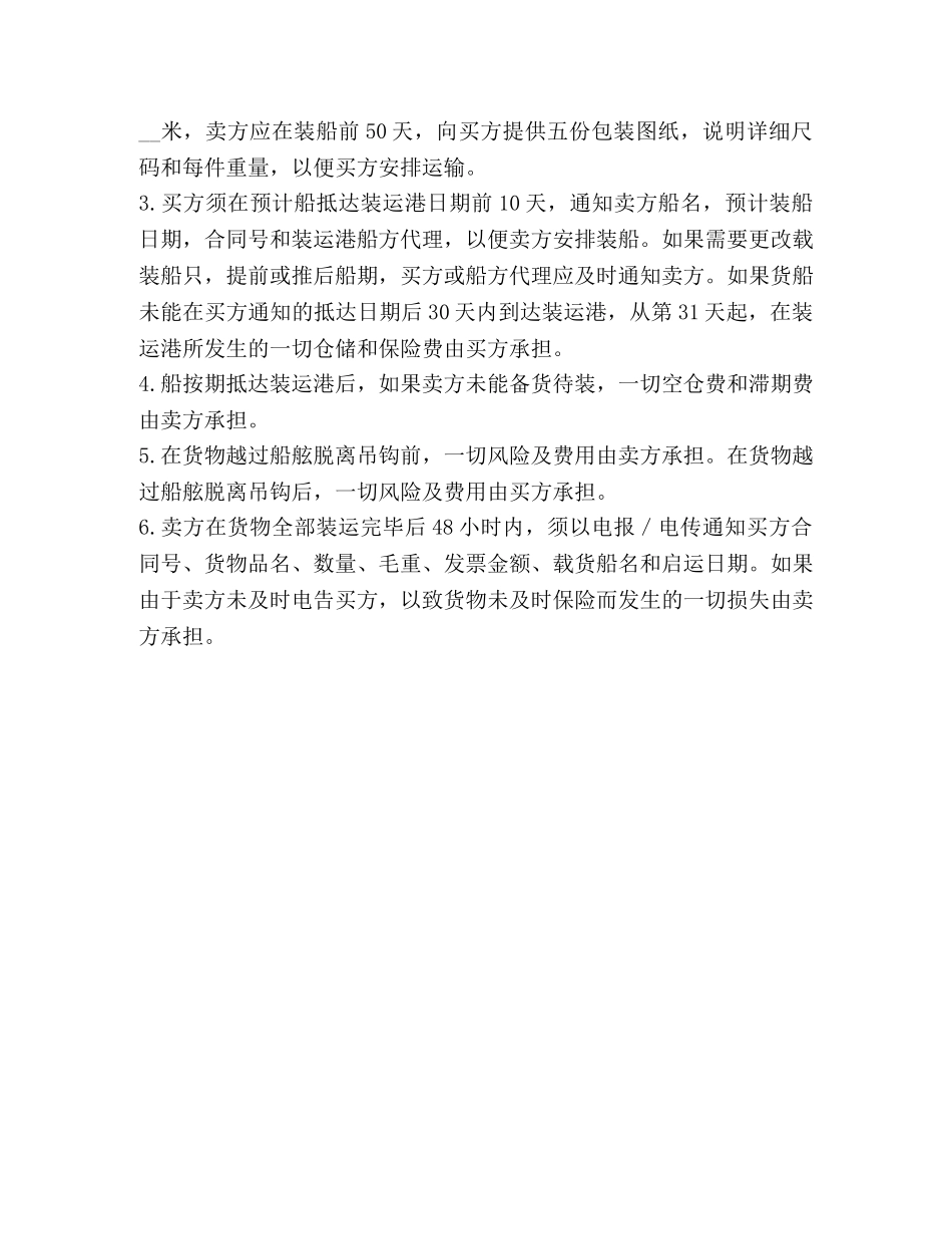 中外货物买卖合同（示范文本）_第3页