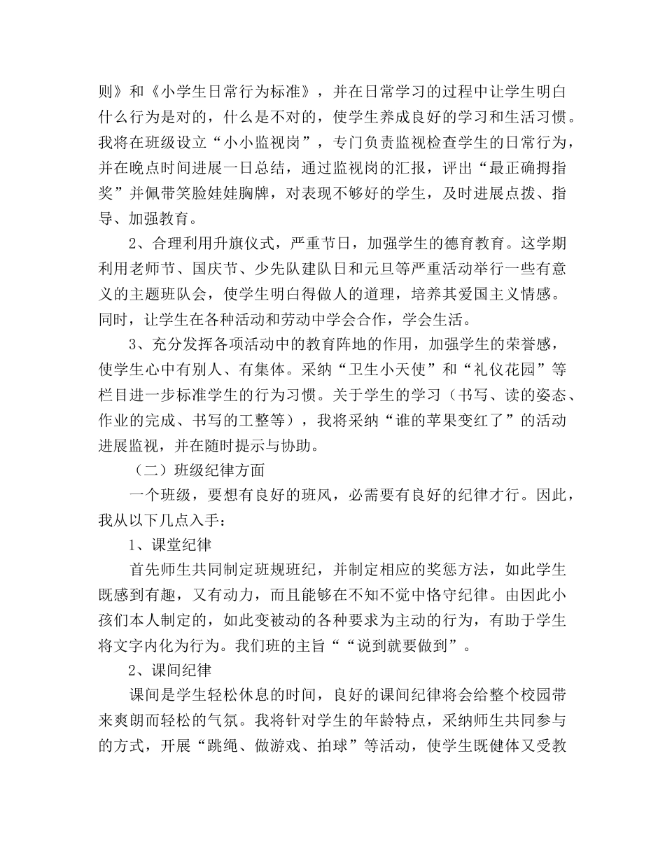 小学二年级上学期班务工作参考计划 _第2页