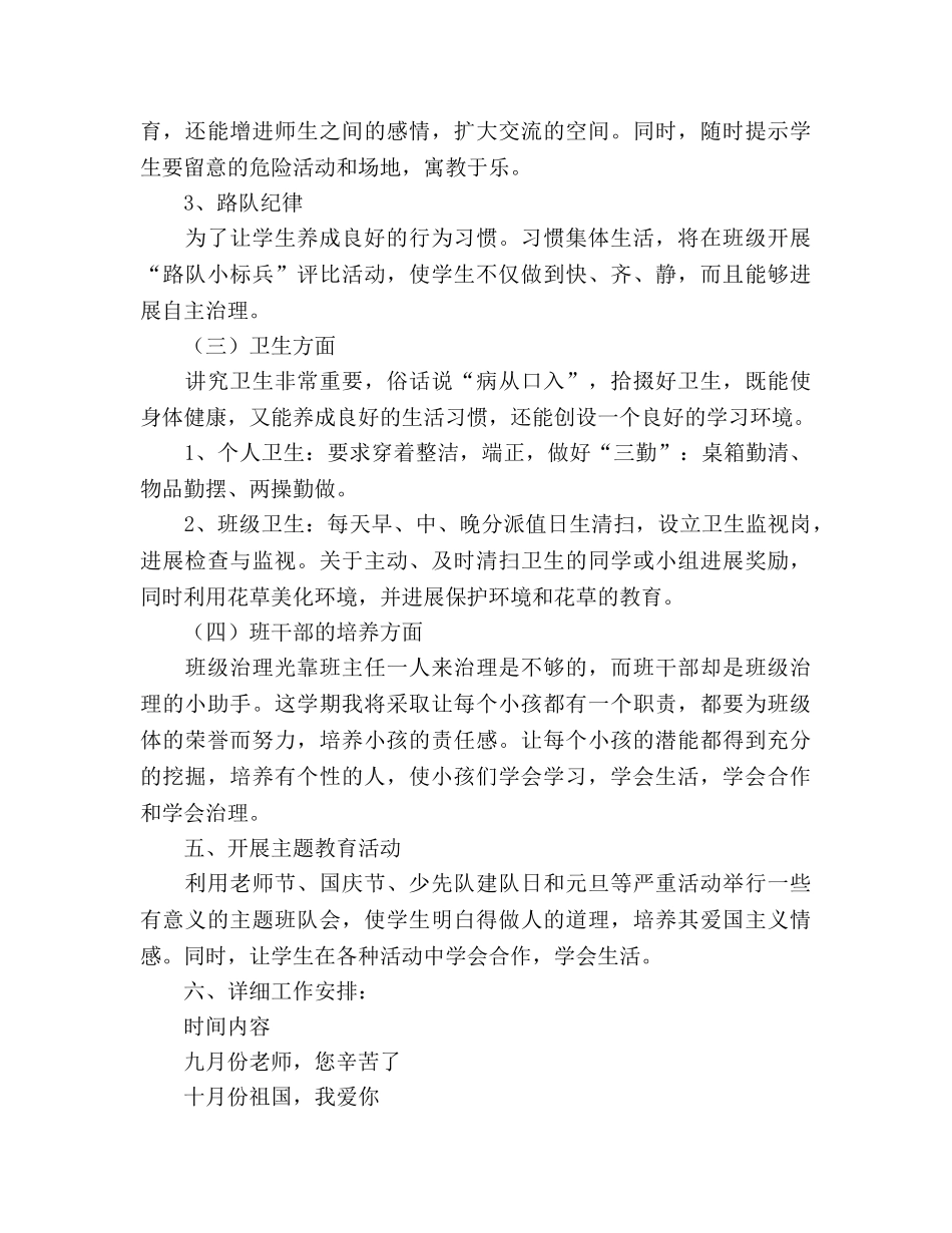 小学二年级上学期班务工作参考计划 _第3页