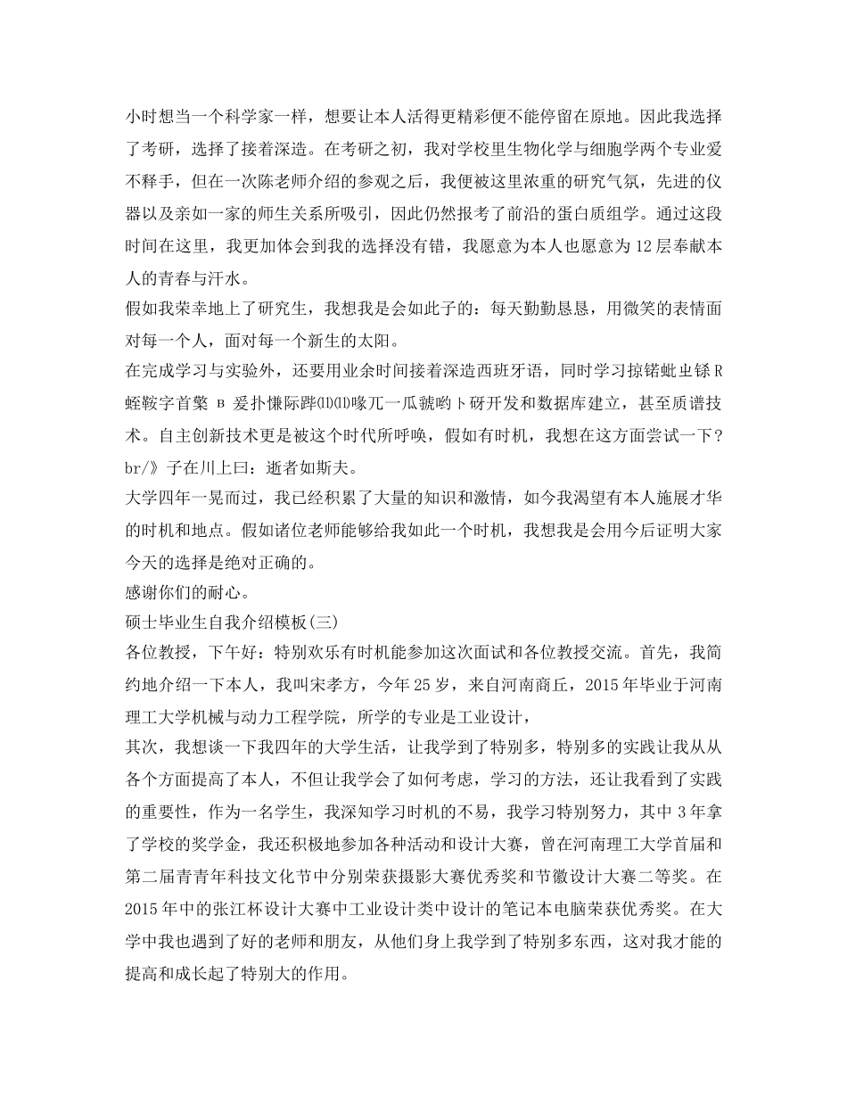 硕士毕业生的自我介绍参考 _第3页