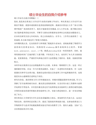 硕士毕业生的自我介绍参考 