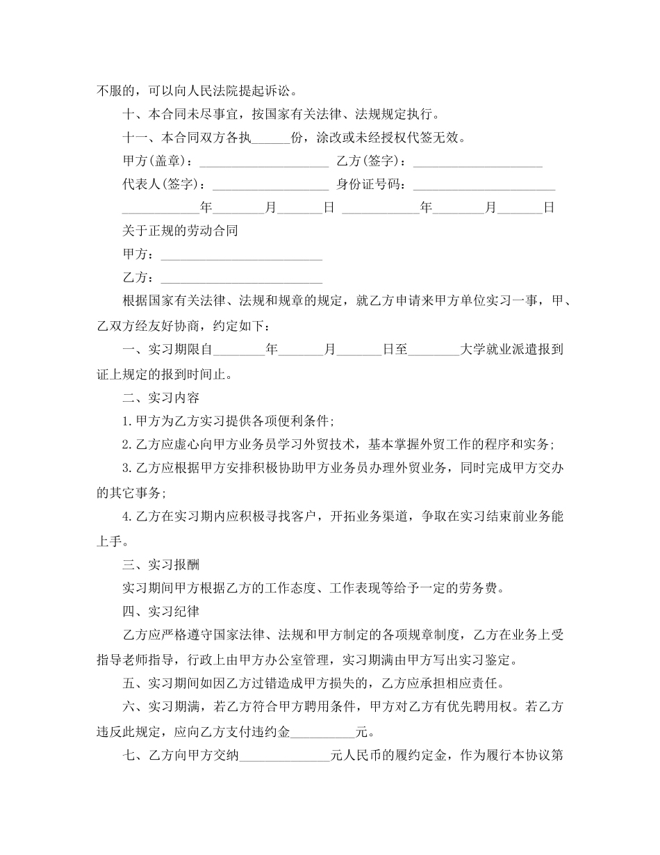 正规的劳动合同协议模板 _第3页