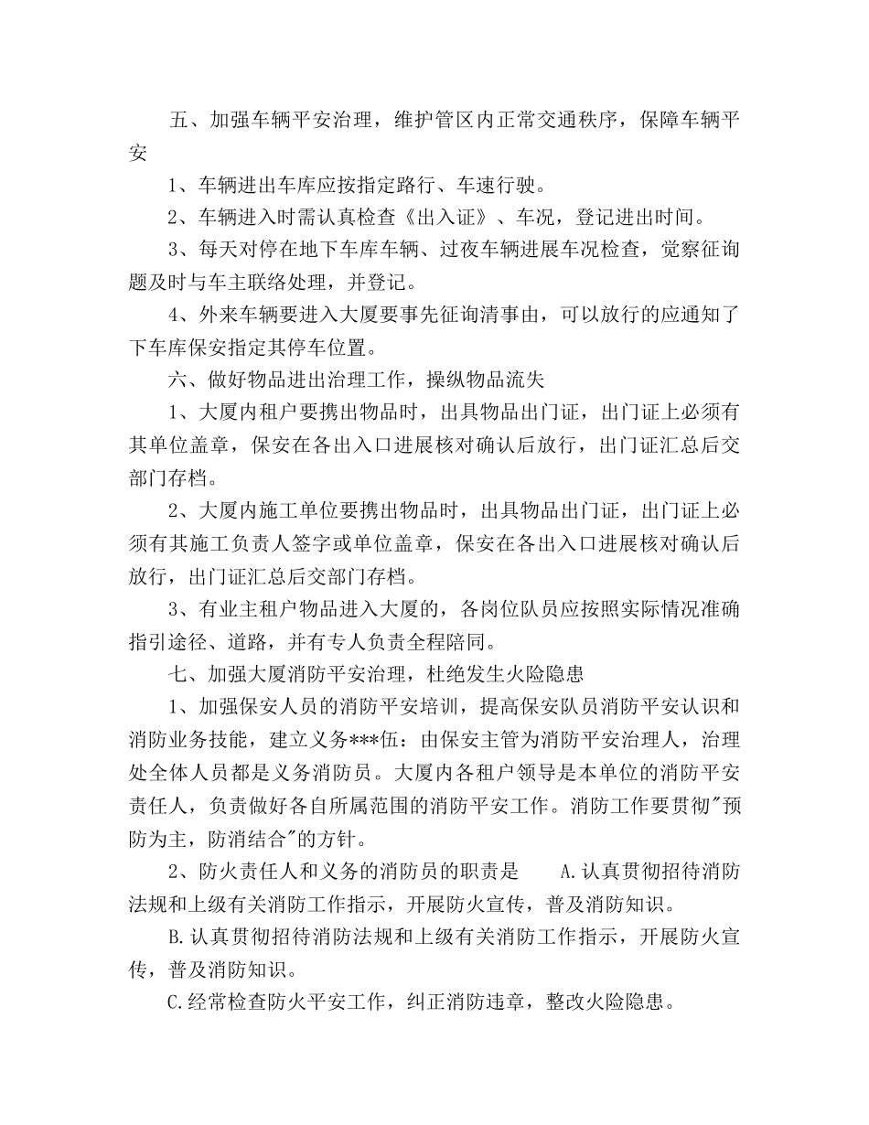 保安岗位工作参考计划(1) _第3页