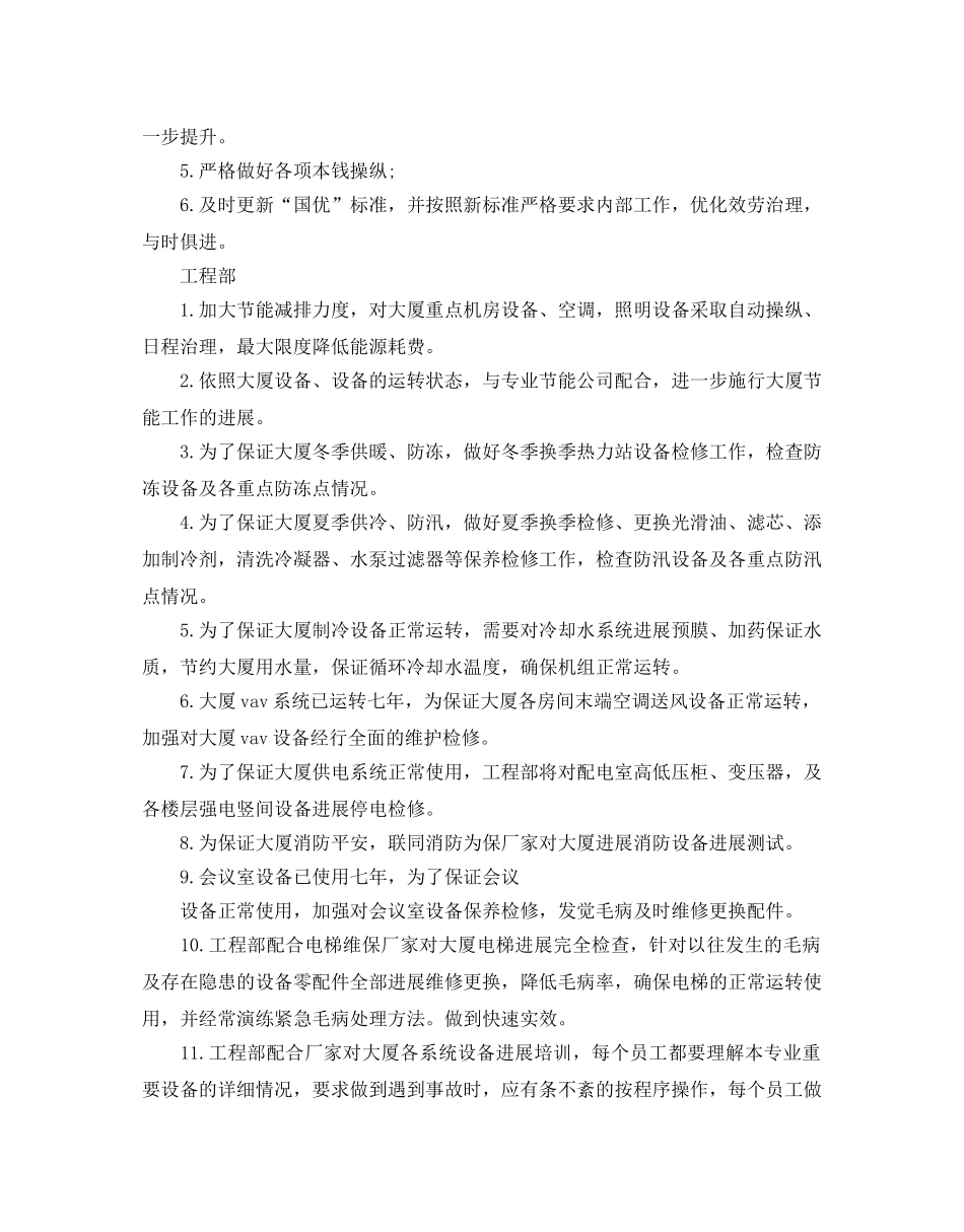 物业管理处下半年工作参考计划 _第3页