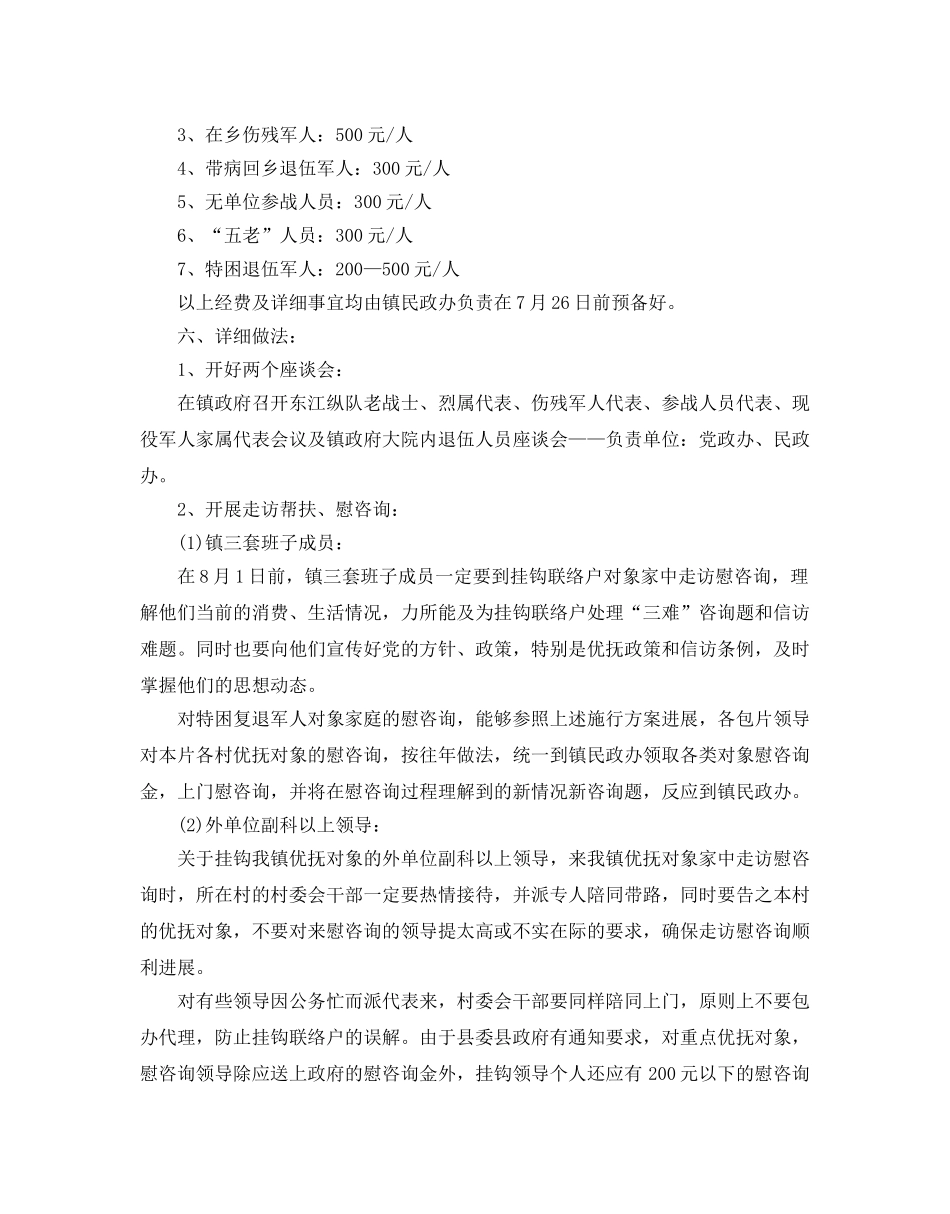 喜迎八一建军节活动策划方案3篇 _第2页