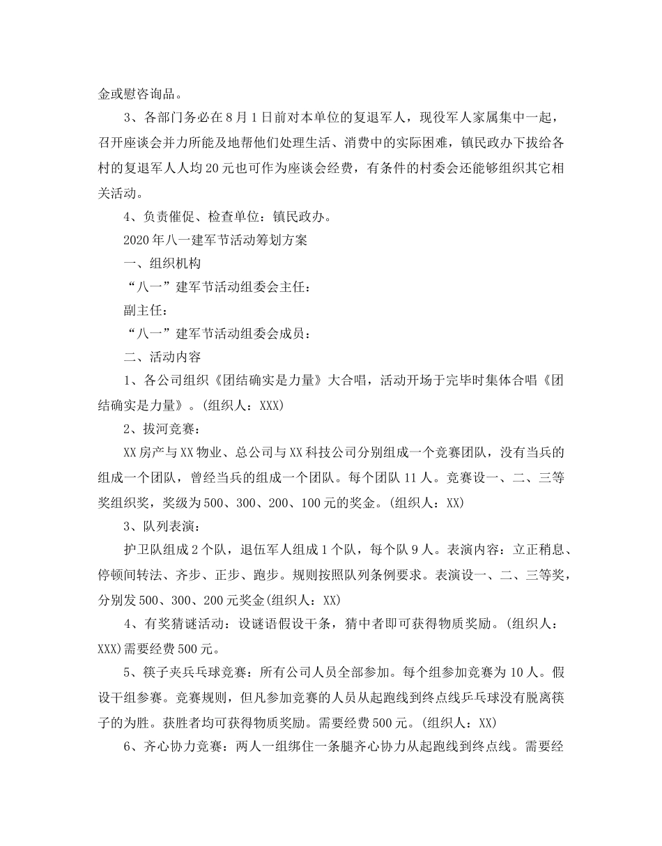 喜迎八一建军节活动策划方案3篇 _第3页