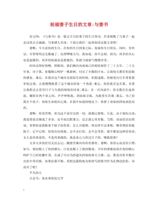 祝福妻子生日的文章-与妻书 