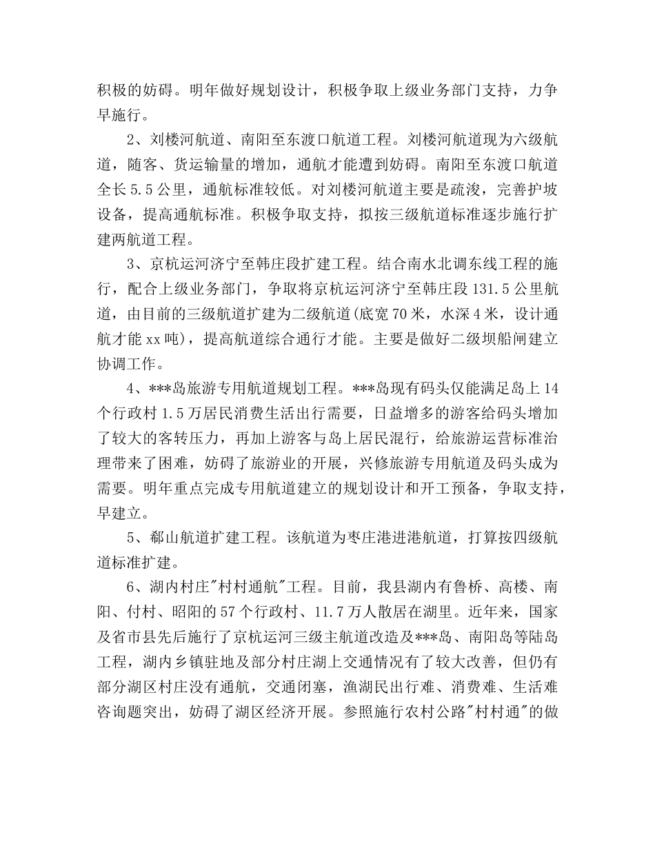 县航运管理局的年度工作参考计划范文 _第2页