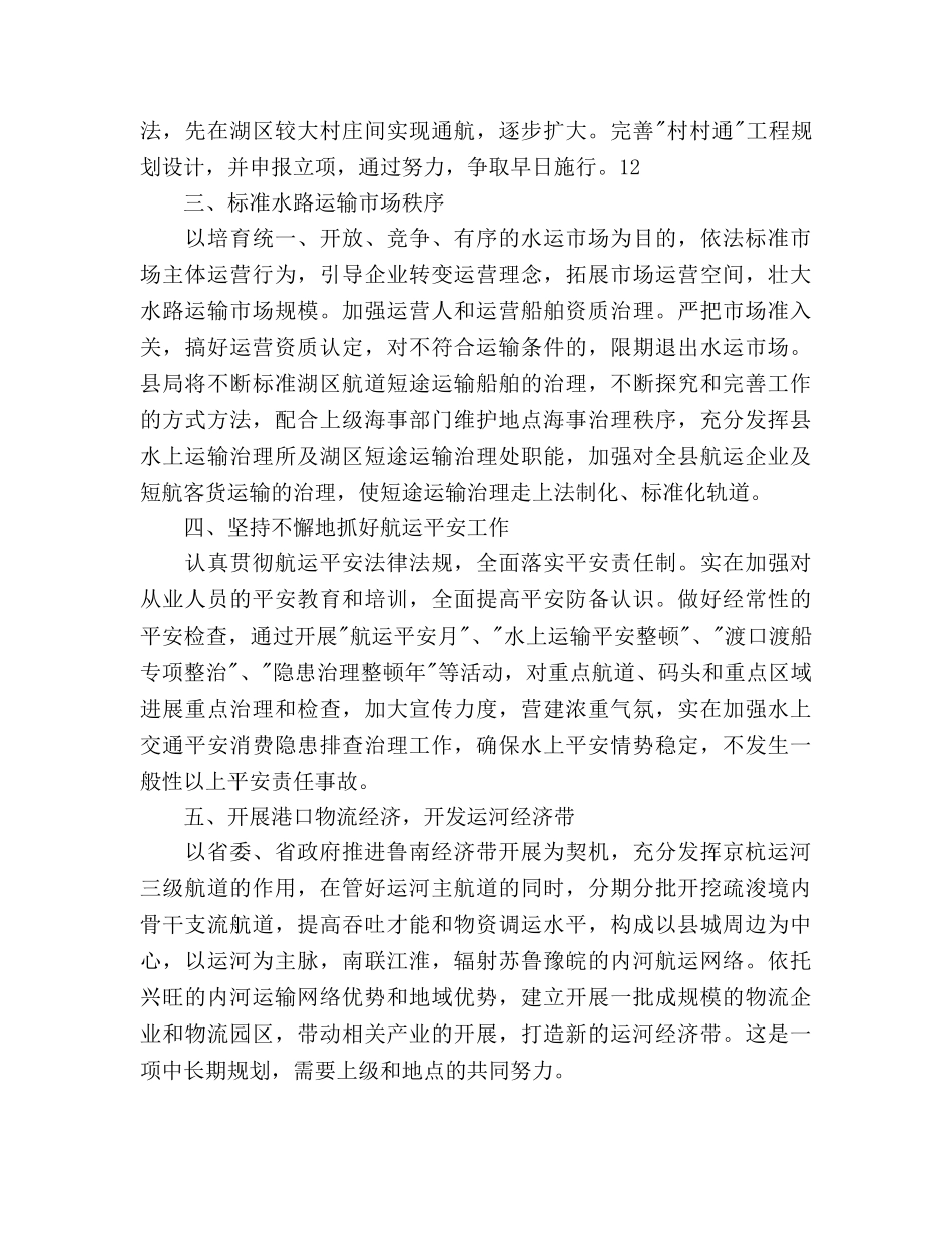 县航运管理局的年度工作参考计划范文 _第3页