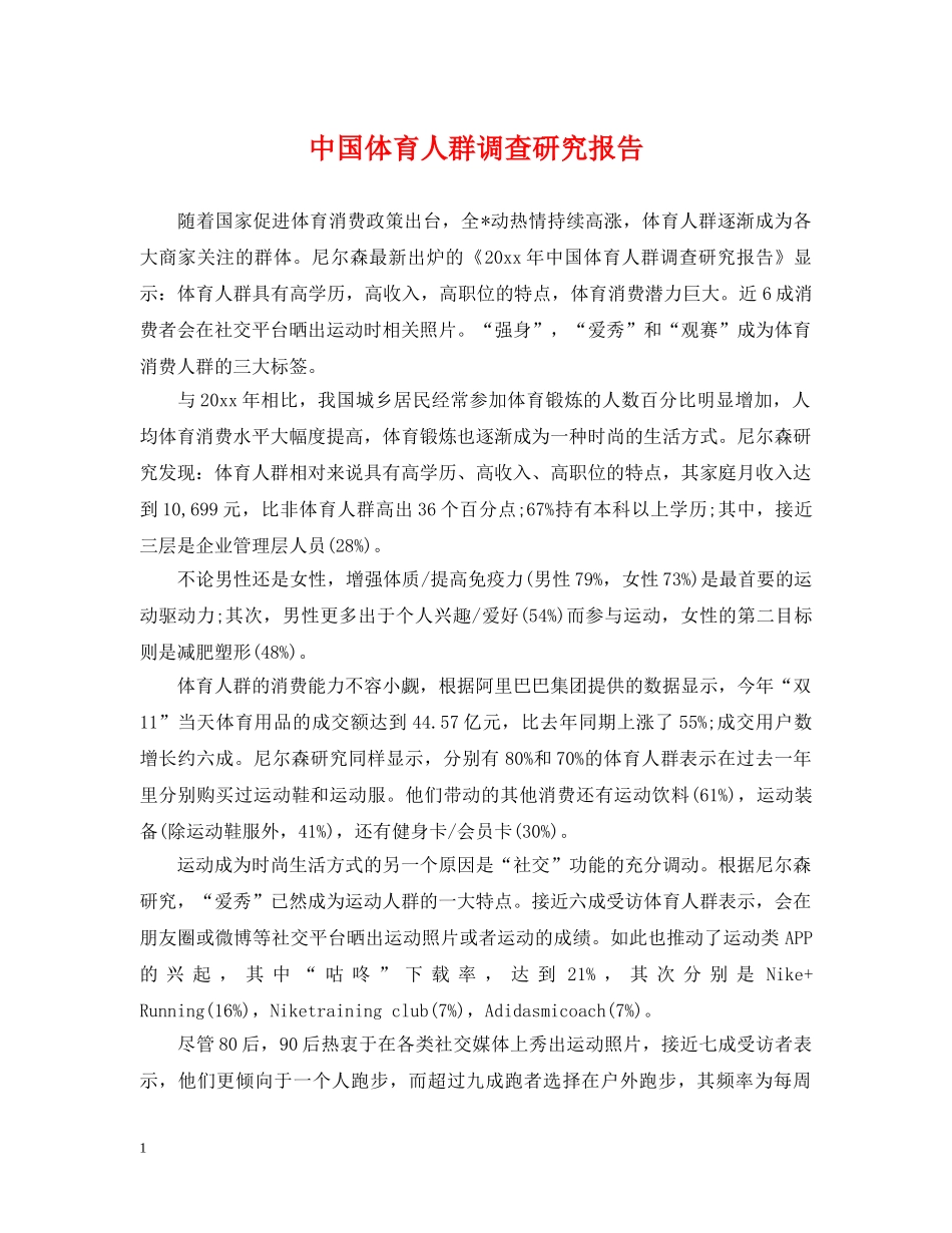 中国体育人群调查研究报告_第1页