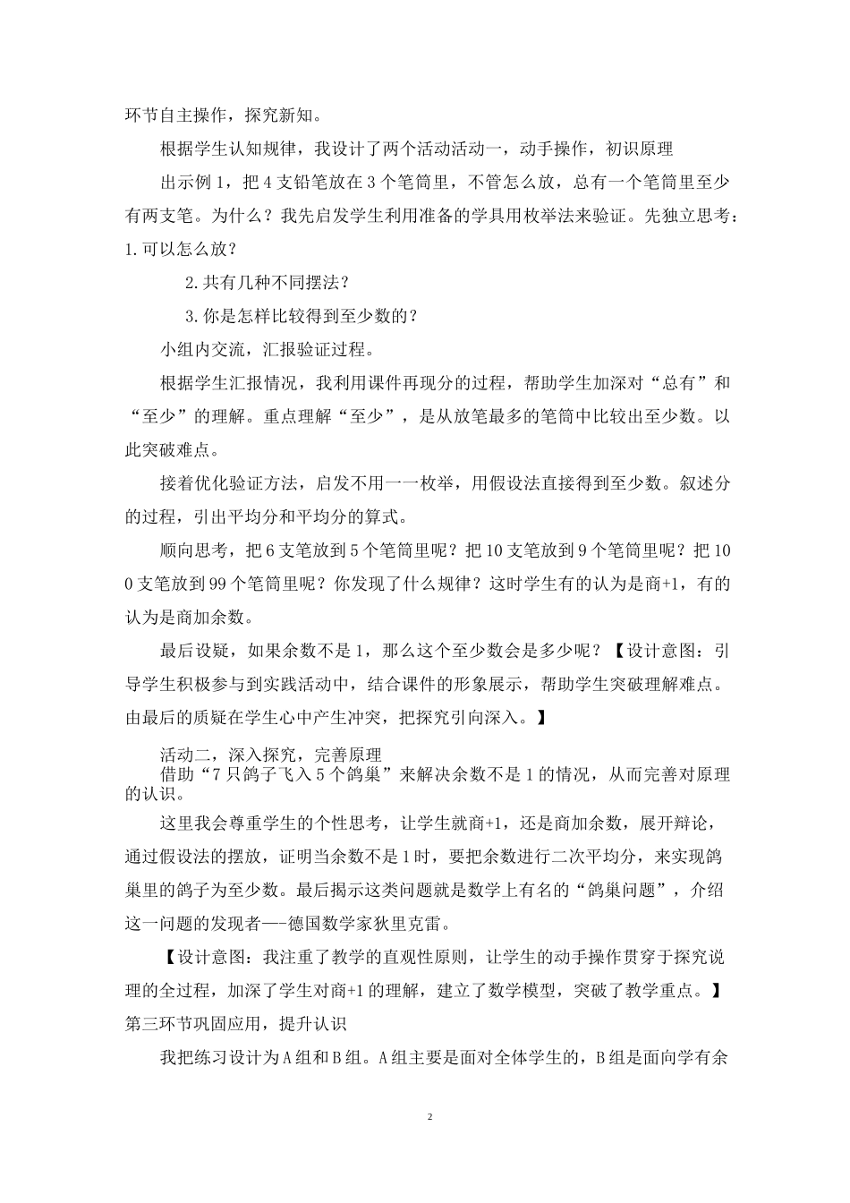 【人教版六下数学】《鸽巢问题》说课稿_第2页