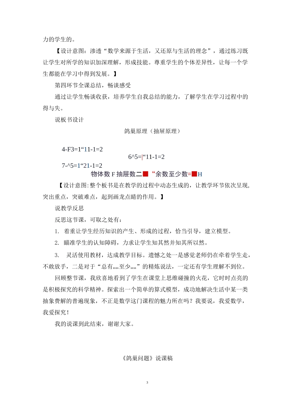 【人教版六下数学】《鸽巢问题》说课稿_第3页