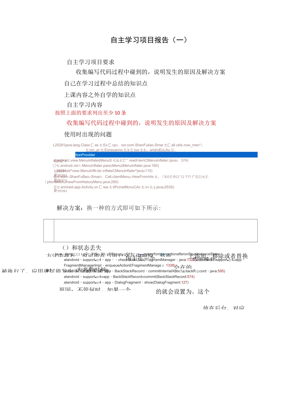 Android自主学习项目报告(一)_第1页