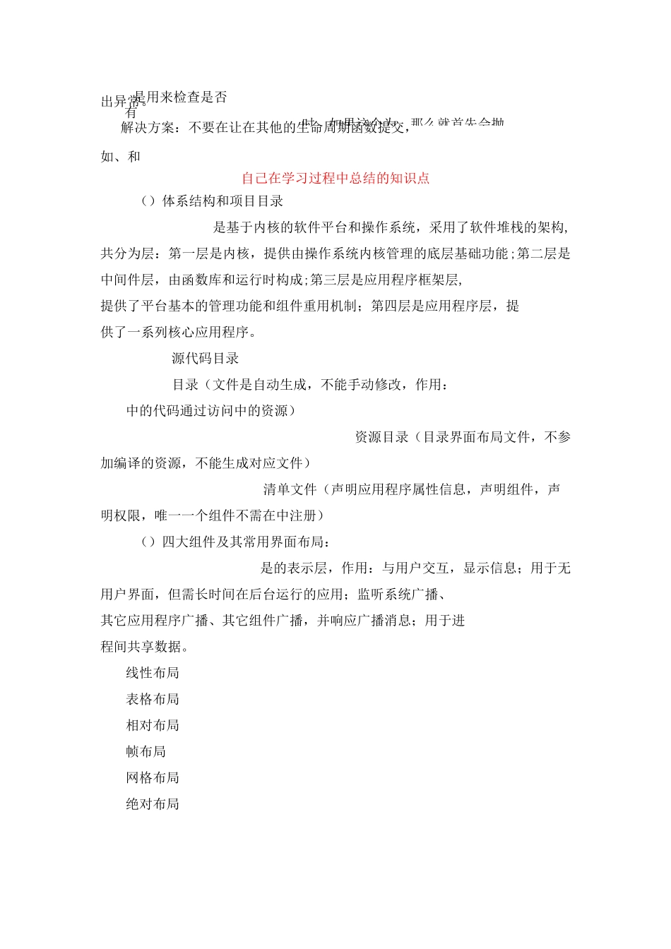 Android自主学习项目报告(一)_第2页