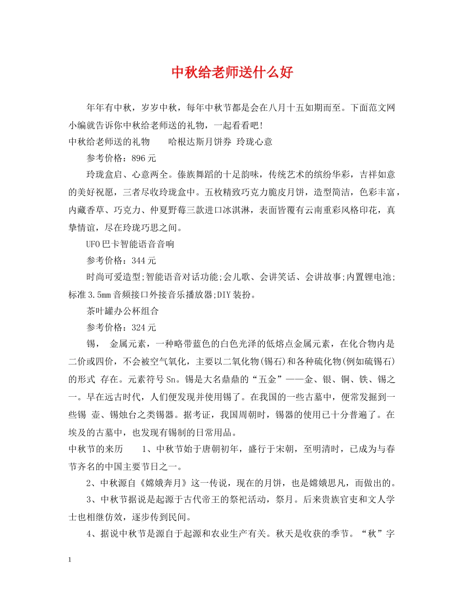 中秋给老师送什么好_第1页