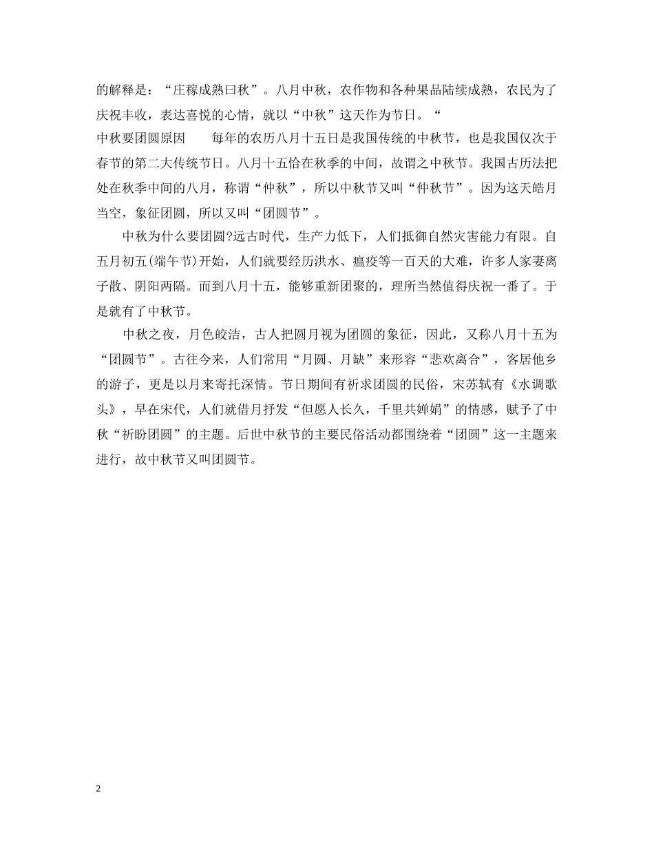 中秋给老师送什么好_第2页