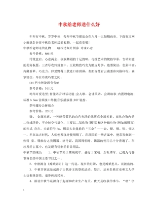 中秋给老师送什么好