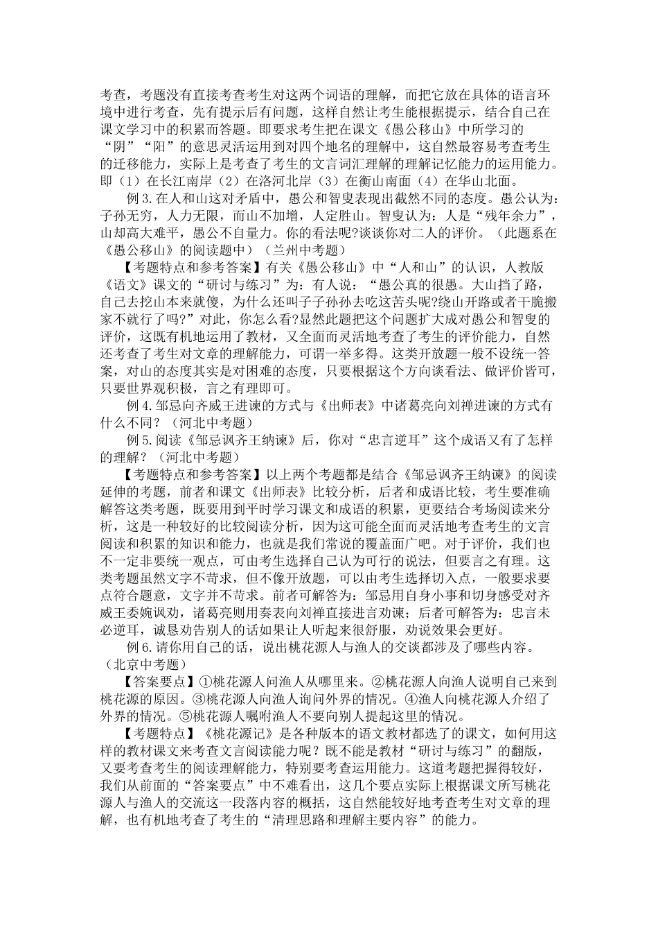 中考语文文言文 创新题型及应考对策_第2页
