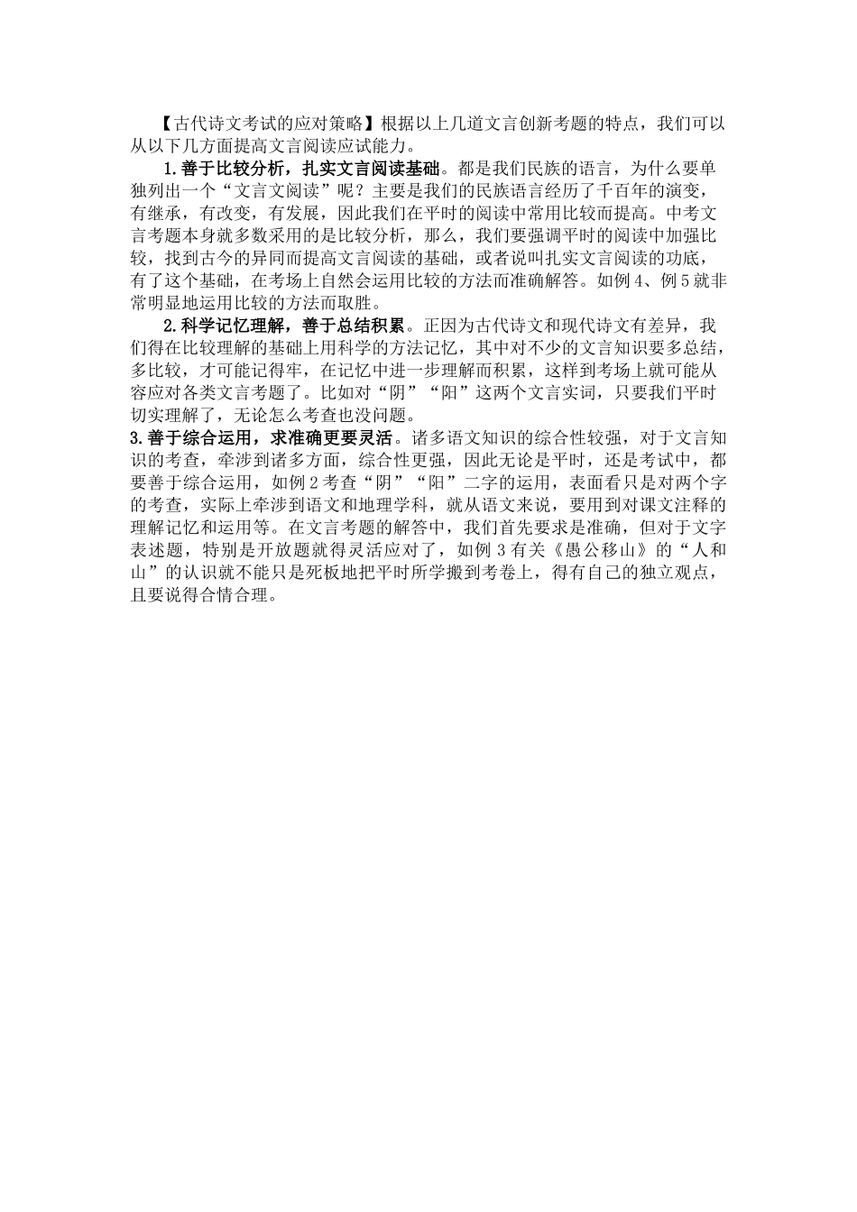 中考语文文言文 创新题型及应考对策_第3页