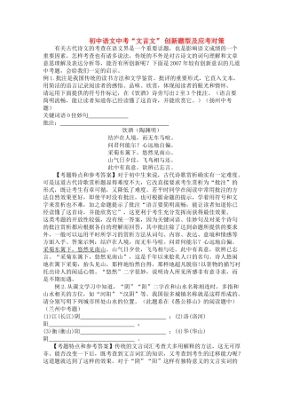 中考语文文言文 创新题型及应考对策