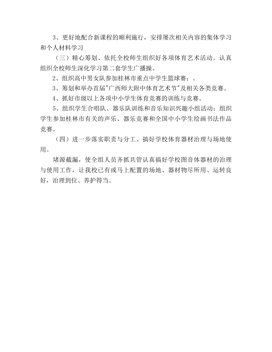 体艺教研组工作参考计划 _第2页