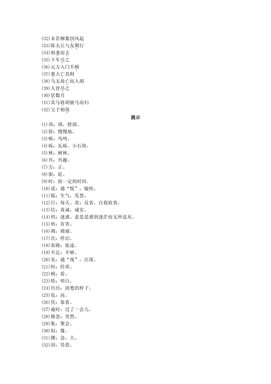 中考语文总复习单元复习 七级上册文言文内容梳理_第2页