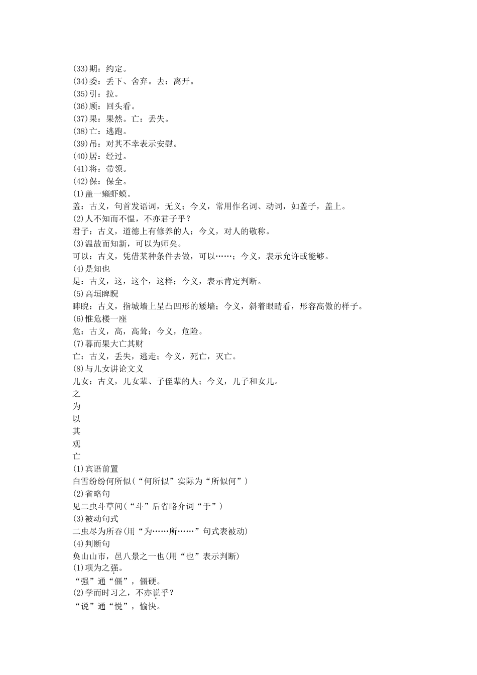 中考语文总复习单元复习 七级上册文言文内容梳理_第3页