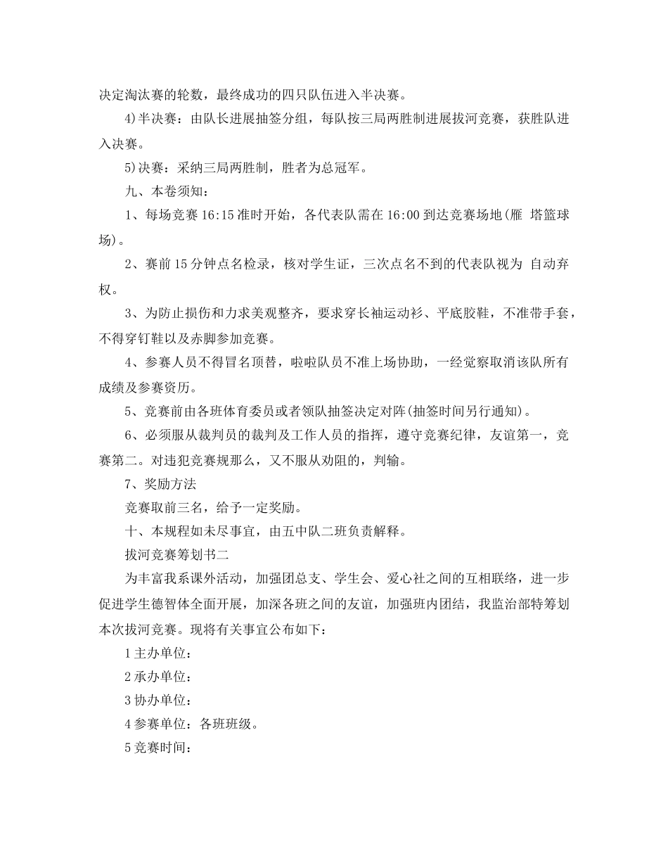 拔河比赛的策划书(1) _第2页