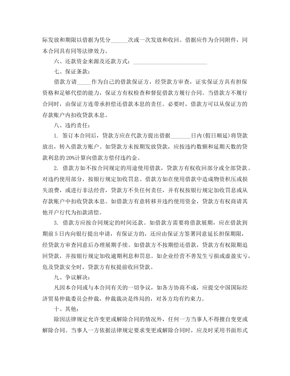 专项资金借款合同范本【标准版】_第2页