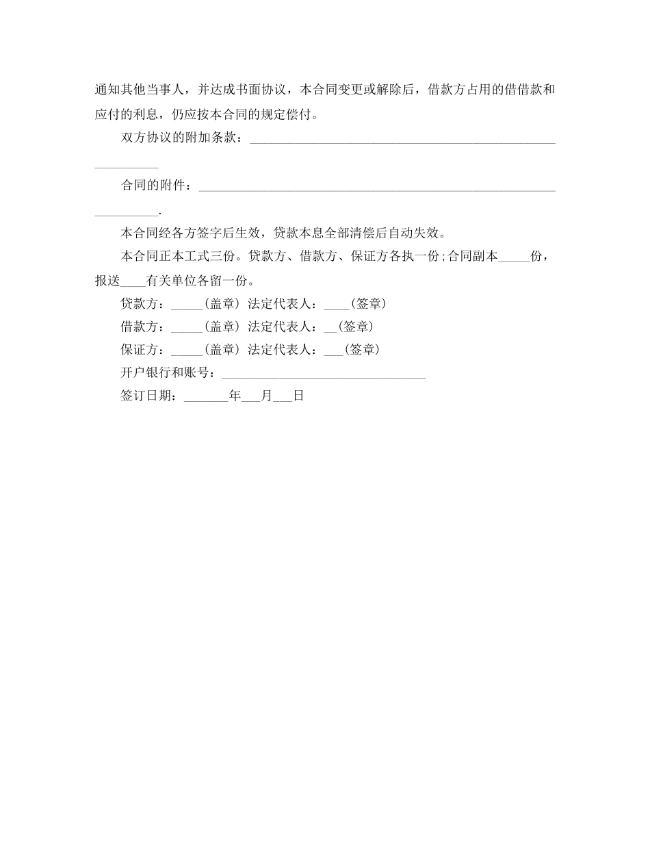 专项资金借款合同范本【标准版】_第3页