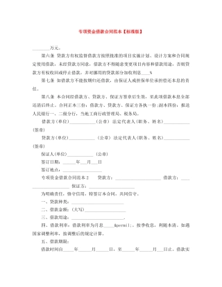 专项资金借款合同范本【标准版】