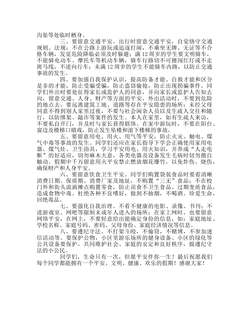政教处范文暑假放假前安全教育讲话 _第2页