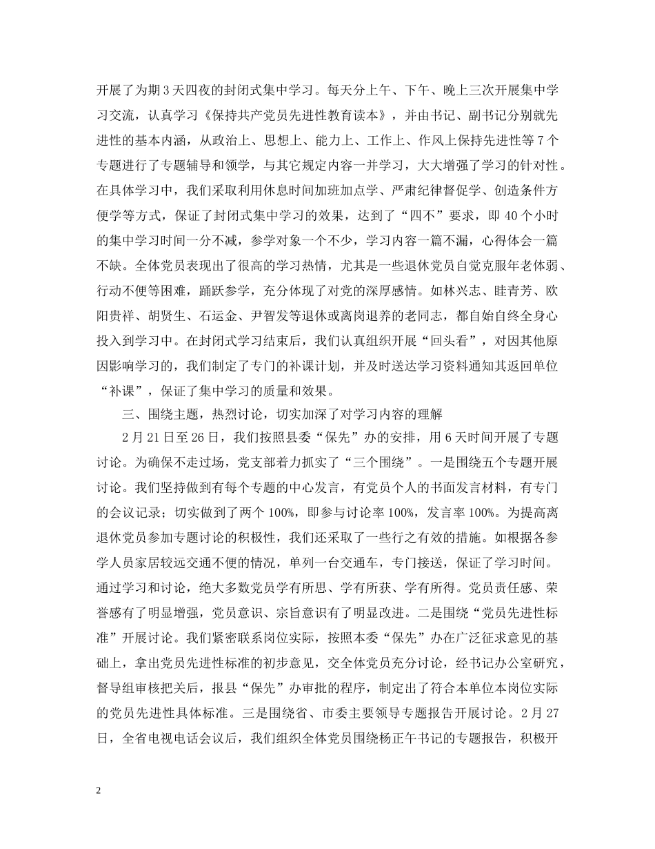 政法委保持先进性教育活动述学报告 _第2页