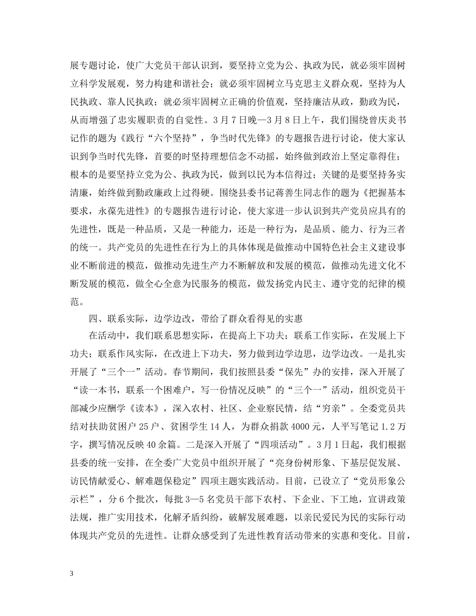 政法委保持先进性教育活动述学报告 _第3页