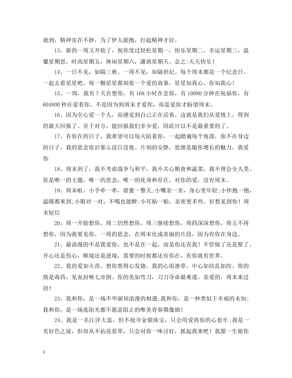 周一的晚安问候语 _第2页