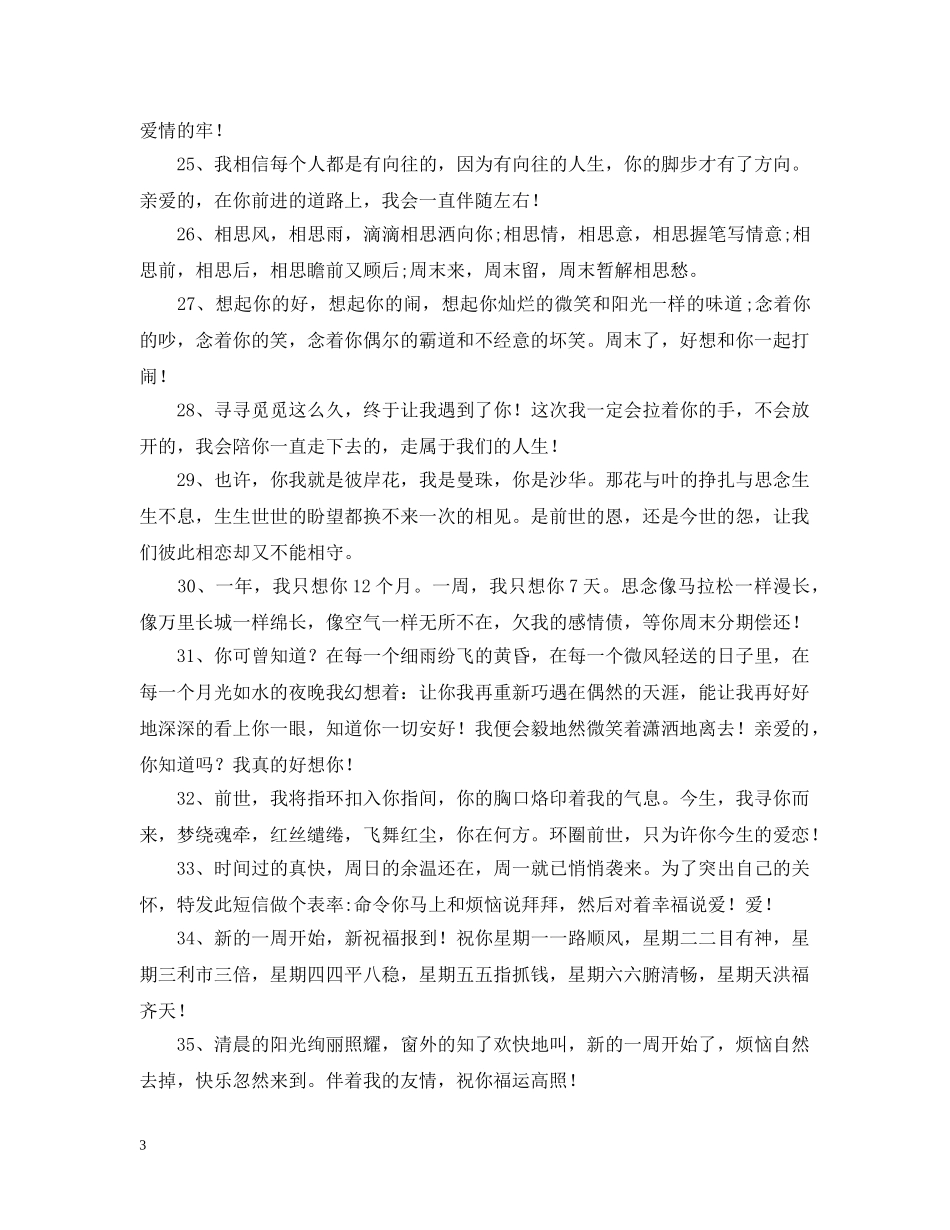 周一的晚安问候语 _第3页