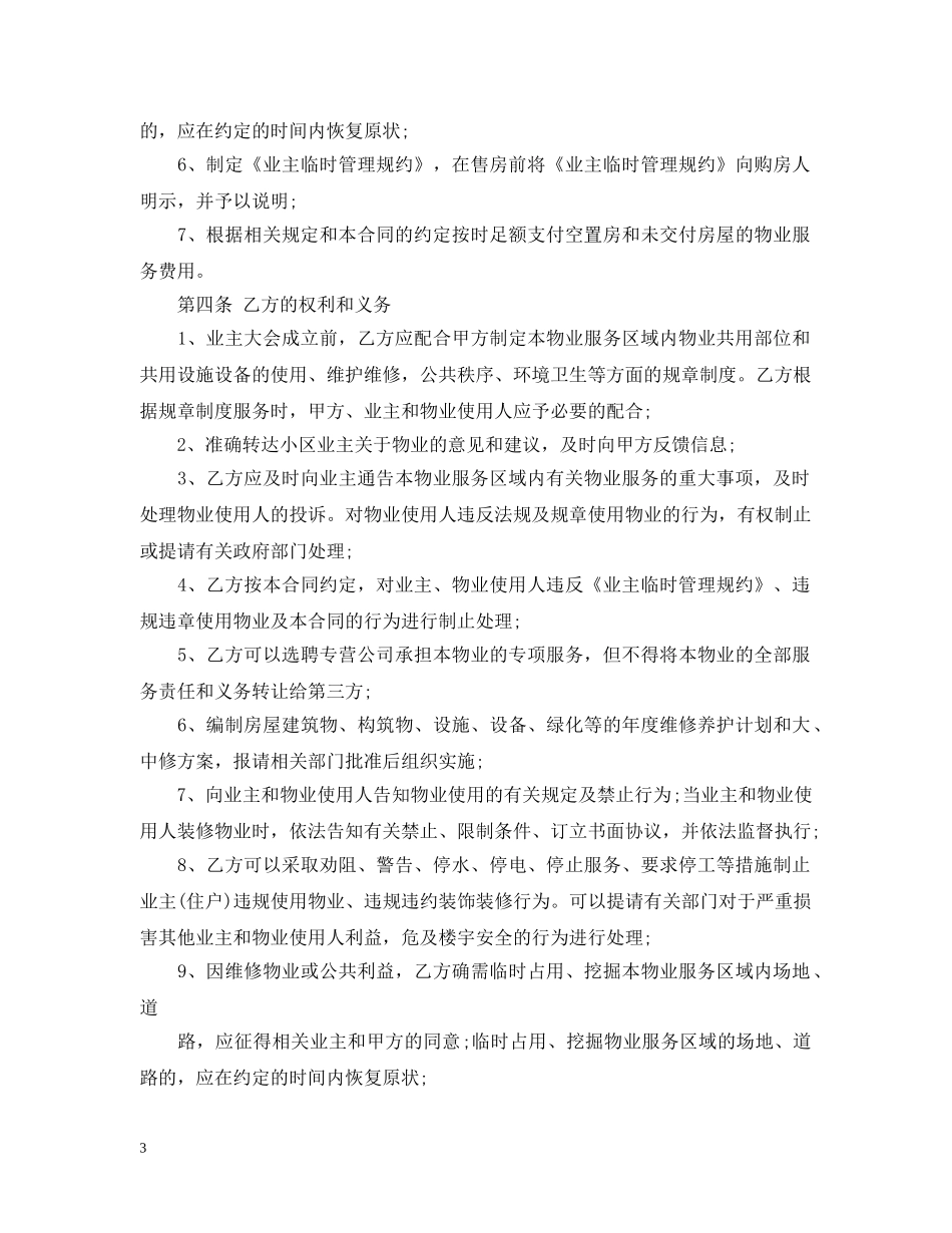 最新前期物业服务合同书 _第3页
