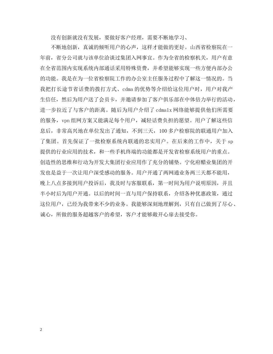 真诚服务铸就品牌(电信) _第2页