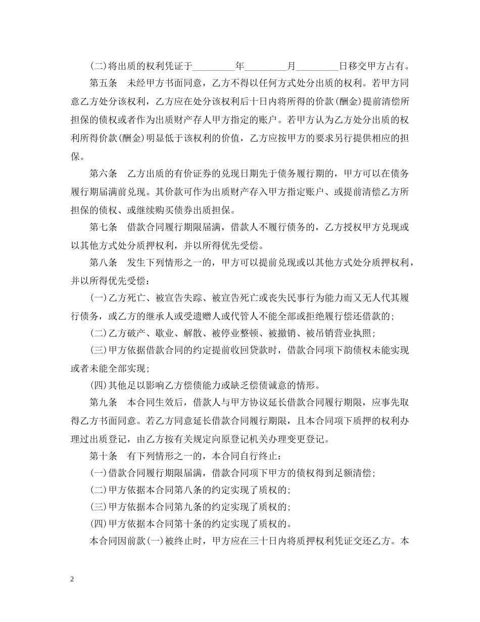 住房借款质押合同（个人）_第2页