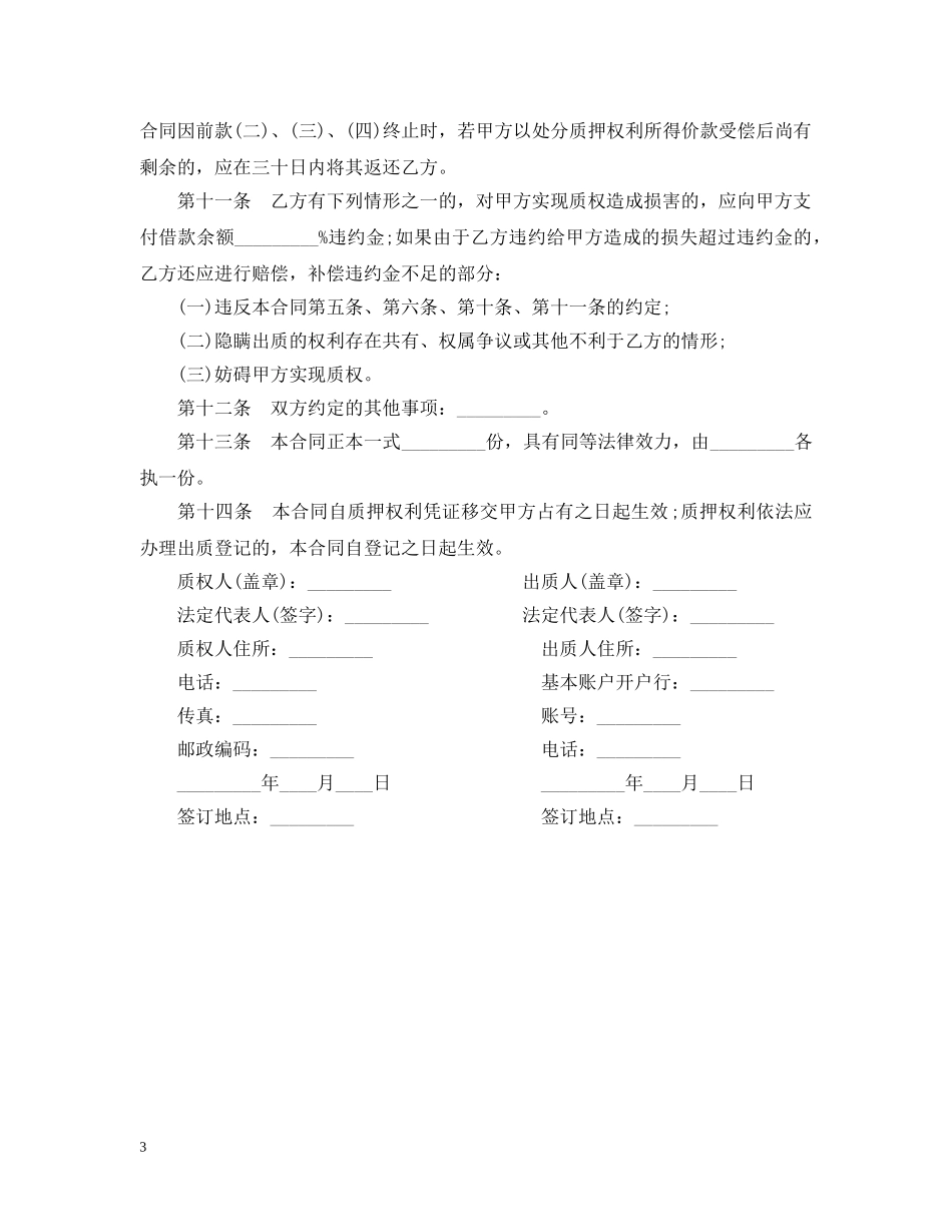 住房借款质押合同（个人）_第3页