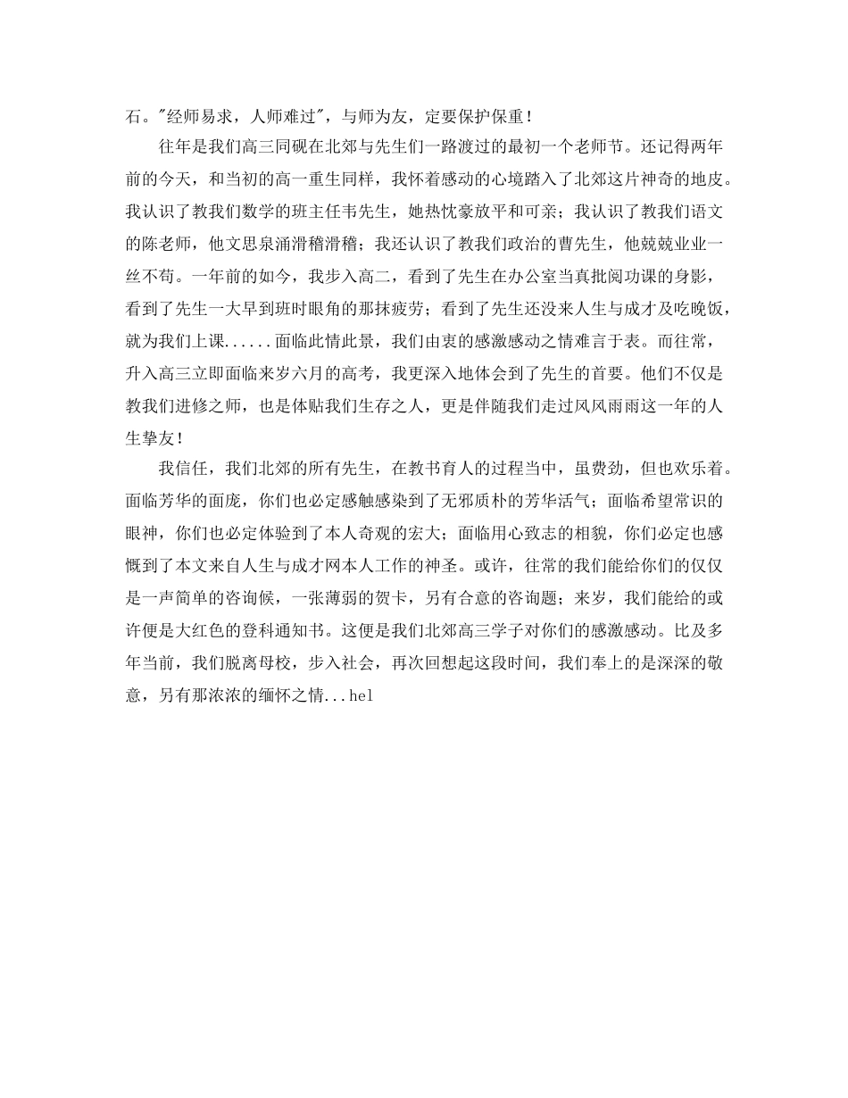 班主任节校长篇参考发言稿 _第2页