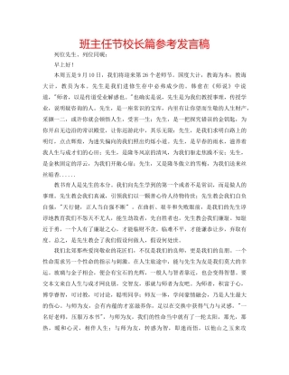 班主任节校长篇参考发言稿 