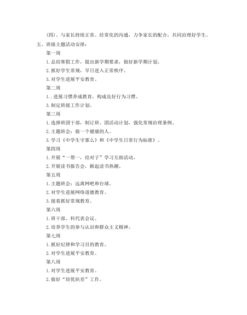 班级管理工作参考计划三篇 _第3页