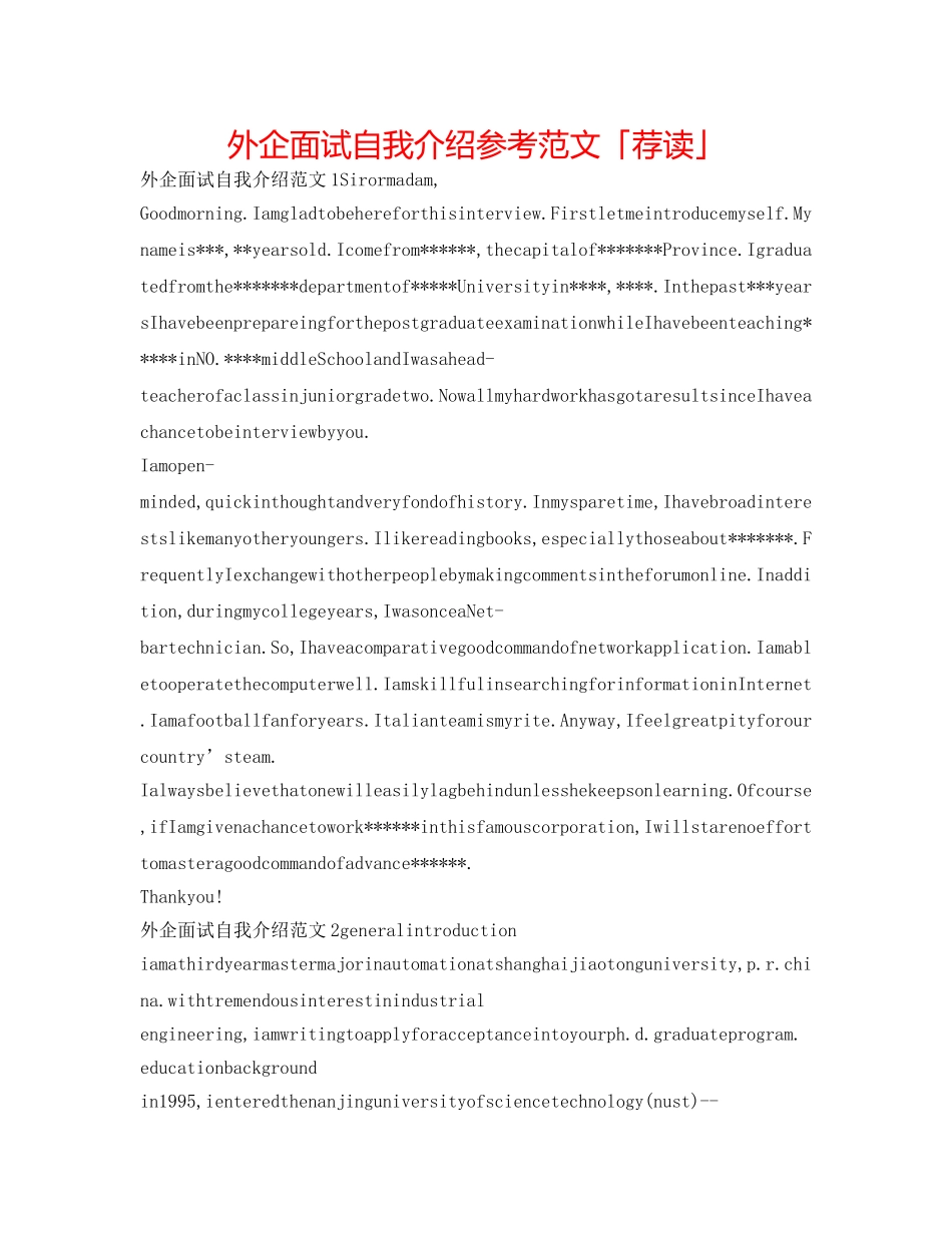 外企面试自我介绍参考范文「荐读」 _第1页