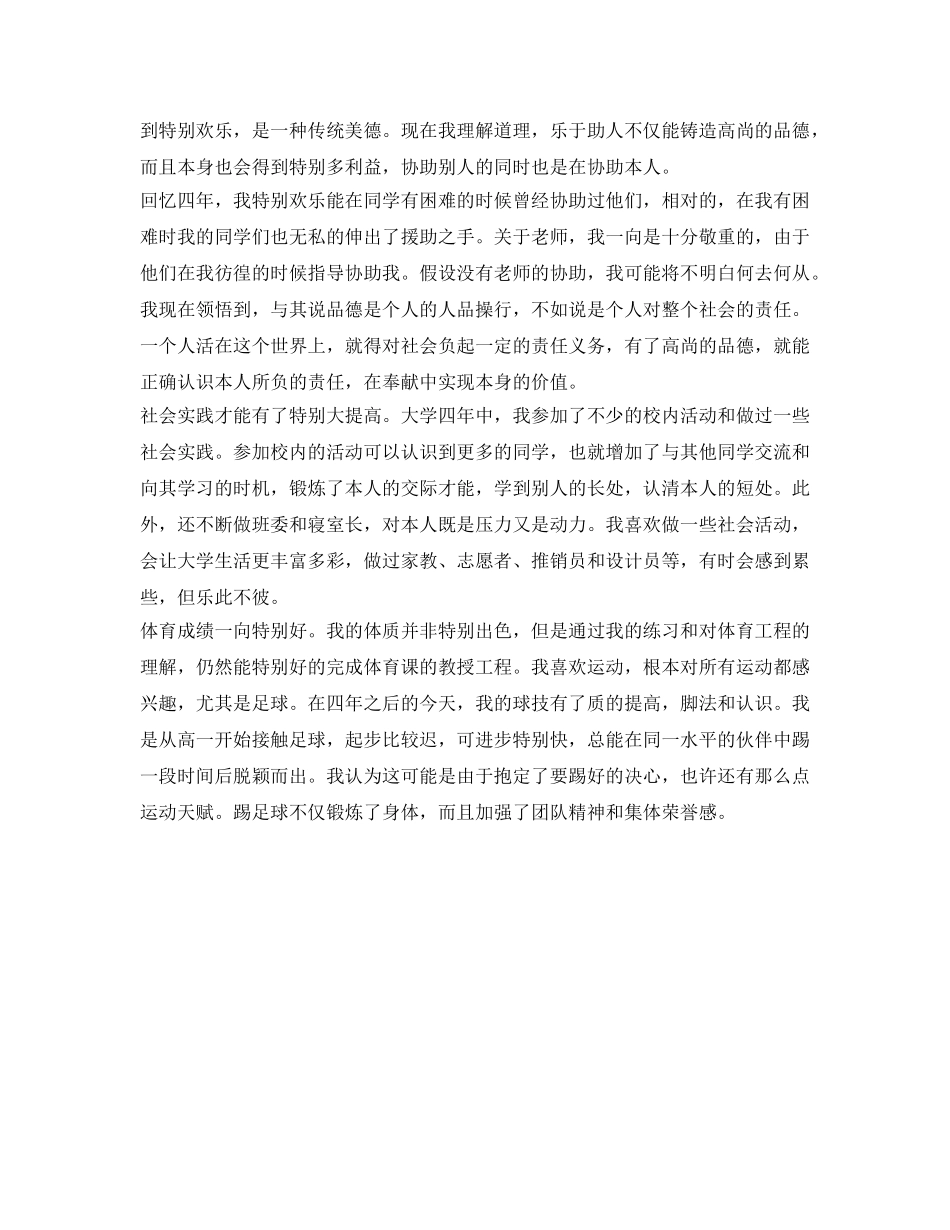 四年本科学习生活的自我鉴定参考 _第2页